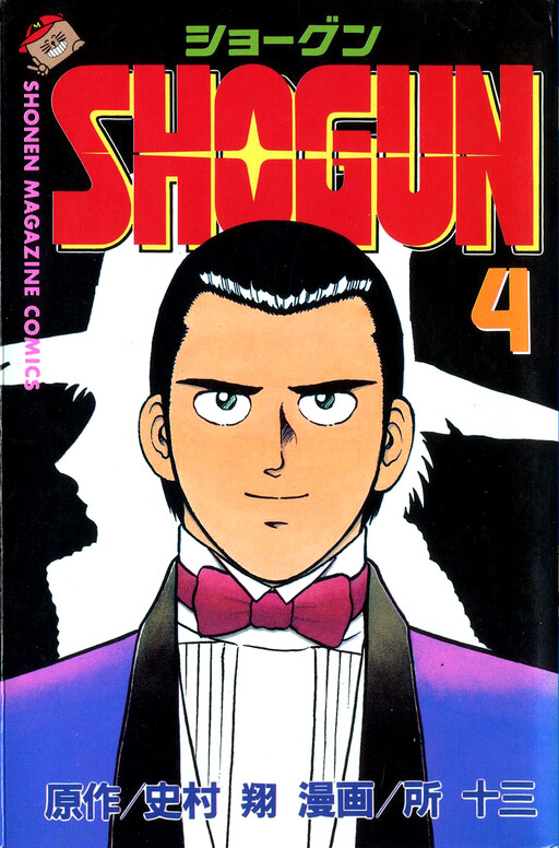 Cover of Shogun