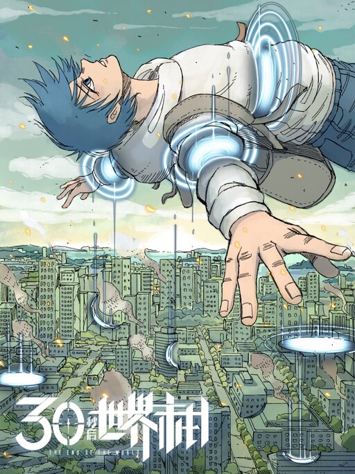 Cover of 404 Case Manual: 30 Seconds Till Apocalypse