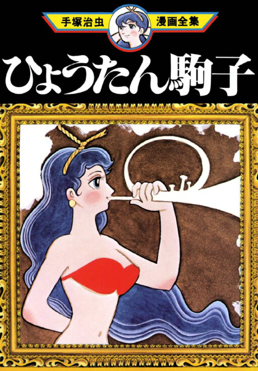 Cover of Hyotan Komako