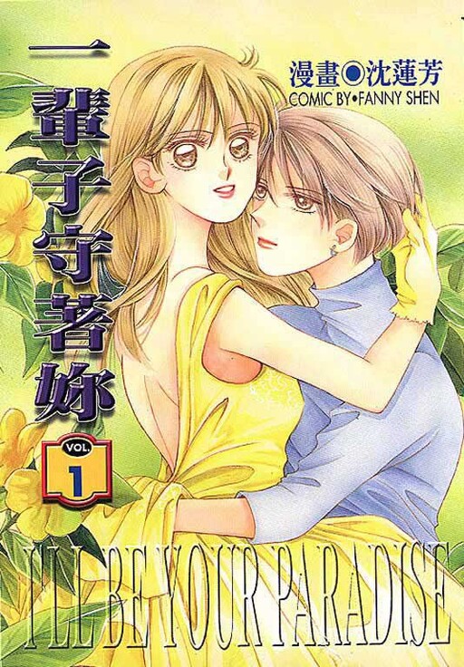 Cover of I'll Be Your Paradise