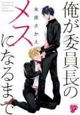 Cover of Ore ga Iinchou no Mesu ni naru Made