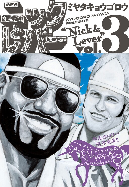 Cover of Nick & Lever