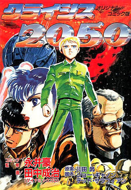 Cover of Crisis 2050
