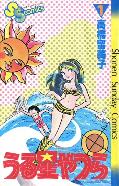 Cover of Lum*Urusei Yatsura