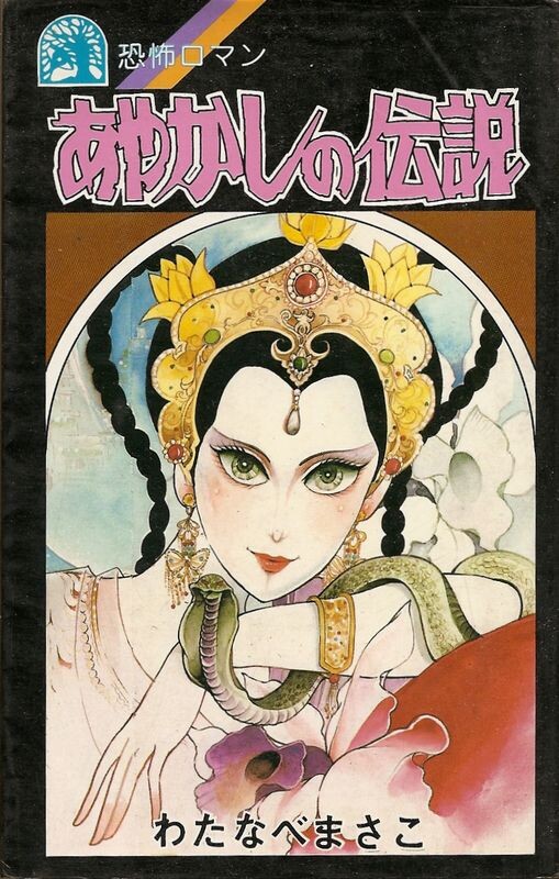 Cover of The Legend of the White Fox Ayakashi