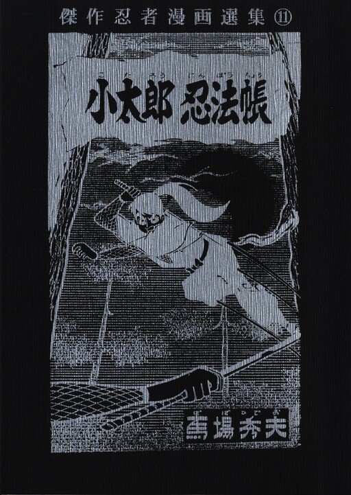 Cover of Kotaro's Ninja Book