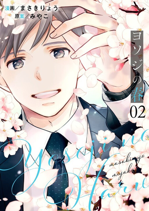 Cover of Yosoji no Haru