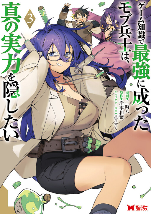 Cover of The Mob Soldier Who Became the Strongest with His Game Knowledge Wants to Hide His True Strength