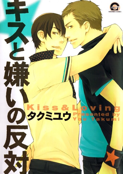 Cover of Kiss to Kirai no Hantai
