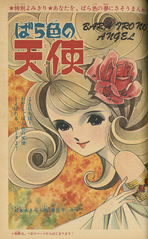 Cover of Rose-Coloured Angel