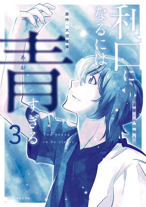 Cover of Rikou ni Naru ni wa Aosugiru