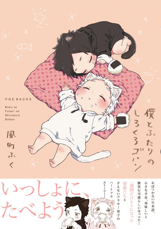Cover of Boku to Futari no Shiro Kuro Gohan