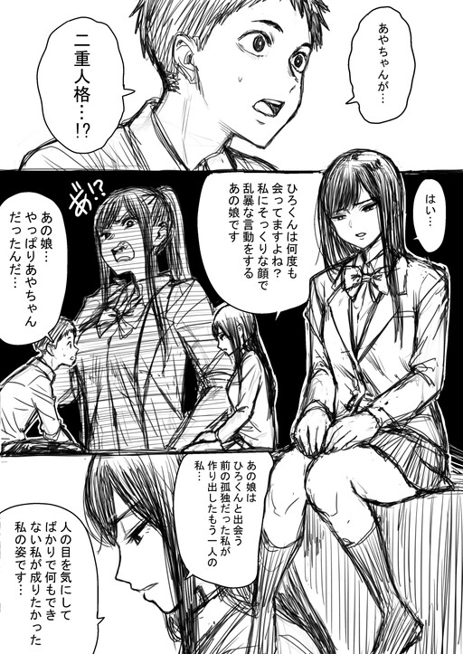 Cover of The Heroine With Two Personalities and the True Feeling of the Protagonist