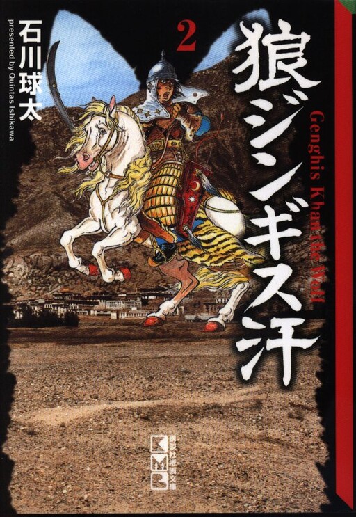 Cover of Genghis Khan the Wolf