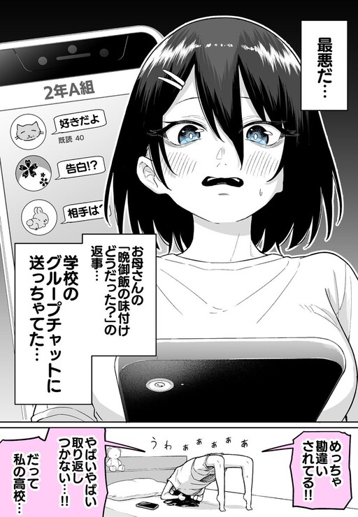 Cover of When I Sent the Wrong Reply...