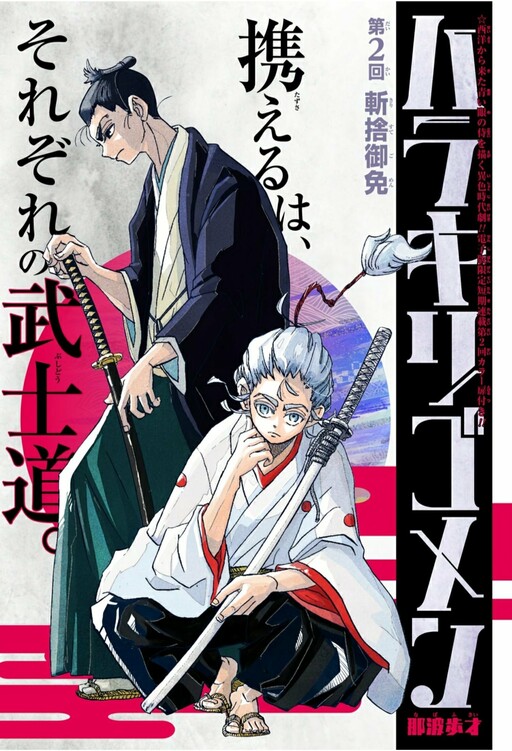 Cover of Harakiri Gomen