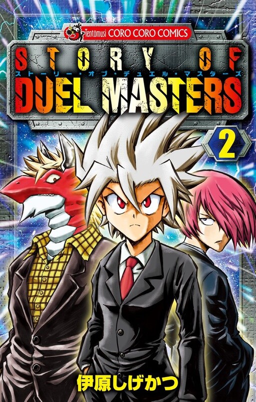 Cover of Story of Duel Masters