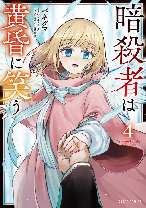 Cover of Assassin Laughs at Twilight