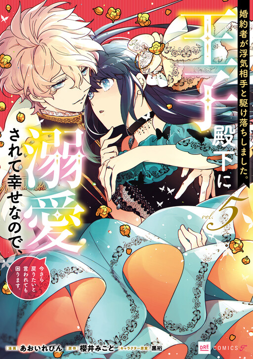 Cover of A Royal Rebound: Forget My Ex-Fiancé, I'm Being Pampered by the Prince!