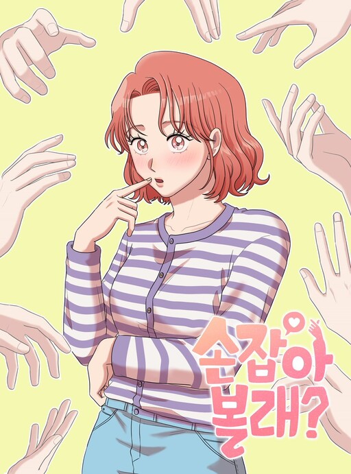 Cover of Would You Like to Hold My Hand?