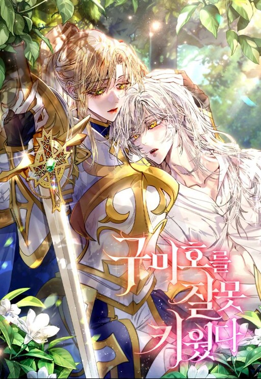 Cover of How to Raise a Nine-Tailed Fox