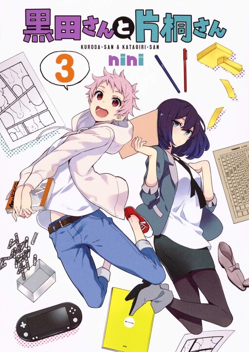 Cover of Kuroda-san & Katagiri-san