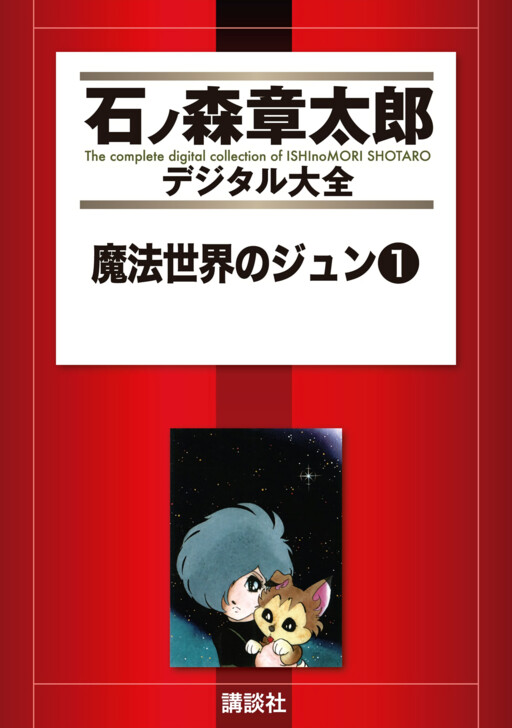 Cover of Magical World Jun