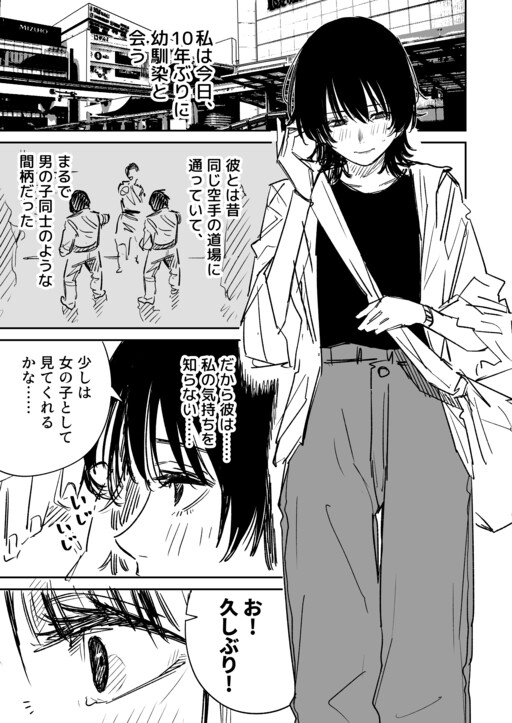 Cover of Childhood Friend's Troubles