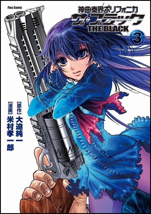 Cover of Polyphonica: The Black