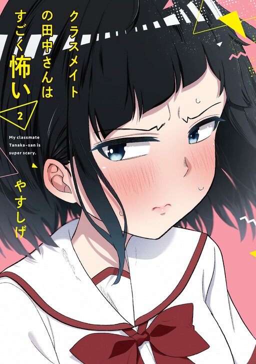 Cover of My Classmate Tanaka-san Is Super Scary