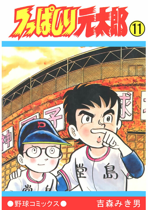 Cover of Gentaro the Tough Guy