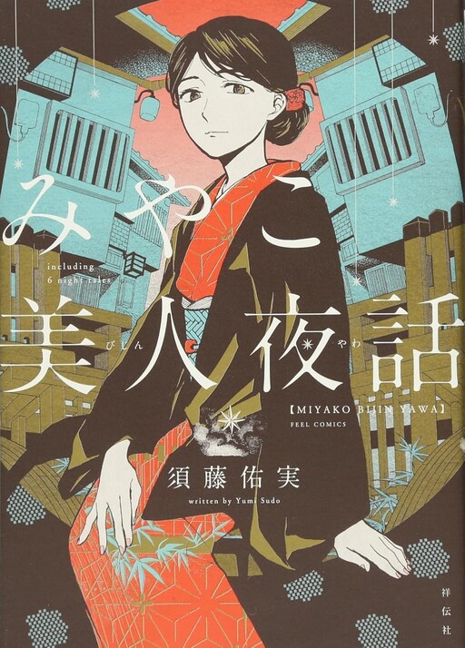 Cover of Miyako's Night Tales