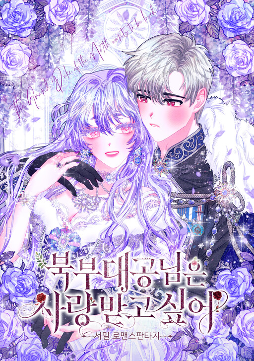 Cover of The Grand Duke of the North Wants to Be Loved