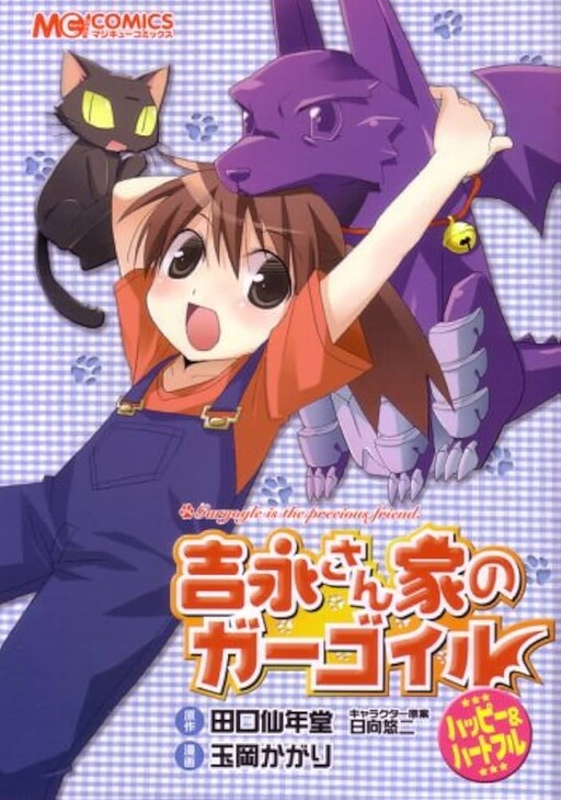 Cover of The Gargoyle of the Yoshinagas: Happy & Heartful