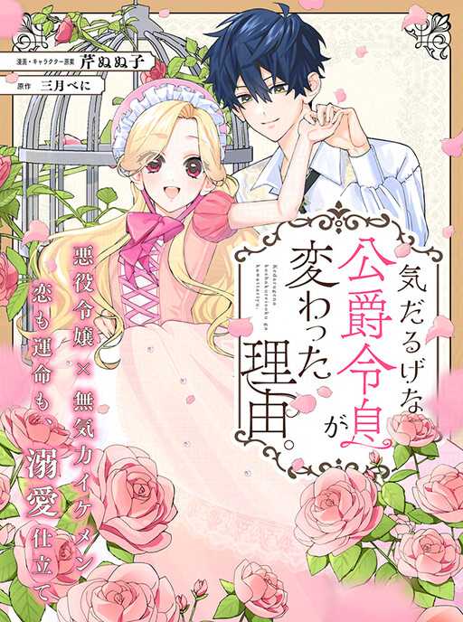 Cover of Kedarugena Koshaku Reisoku Ga Kawatta Riyu.