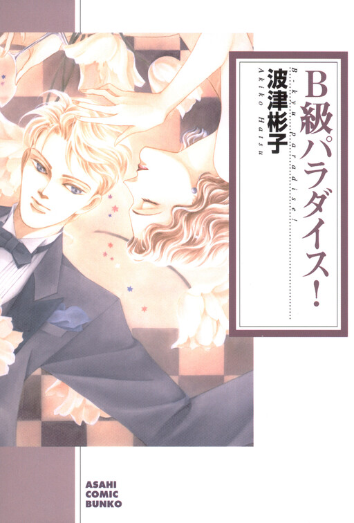 Cover of B-Q Paradise!