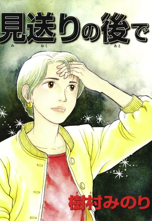 Cover of After the Send-Off