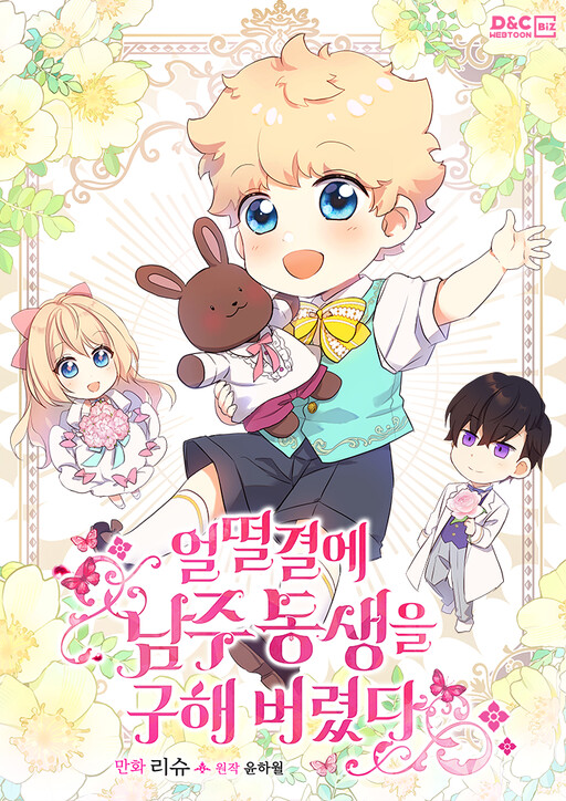 Cover of I Accidentally Saved the Male Lead's Brother