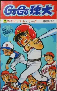 Cover of GOGO Kyuuta