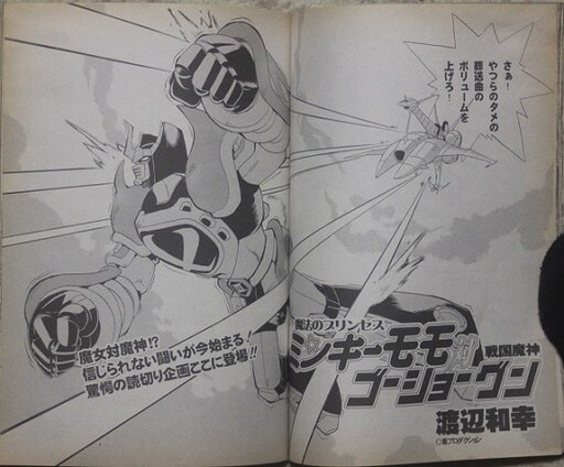 Cover of Minky Momo vs Goshogun