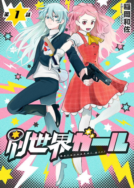 Cover of Another World Girl
