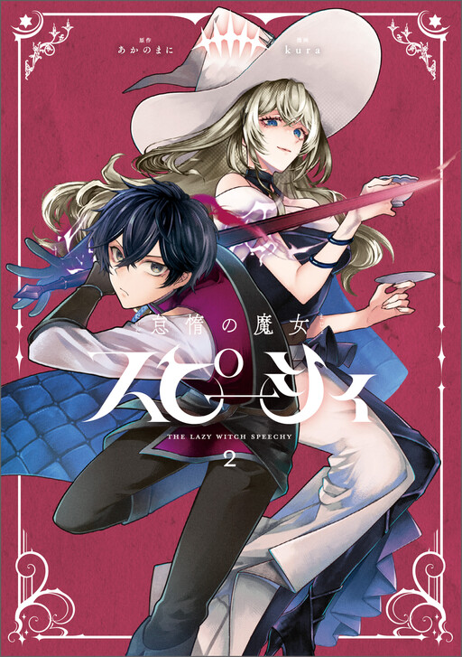 Cover of The Lazy Witch Speechy