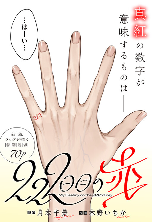 Cover of My Destiny on the 222nd Day