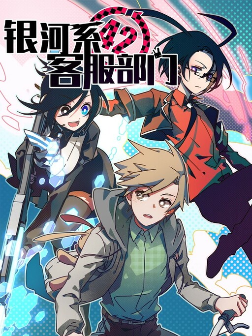 Cover of Milky Way Customer Service Department