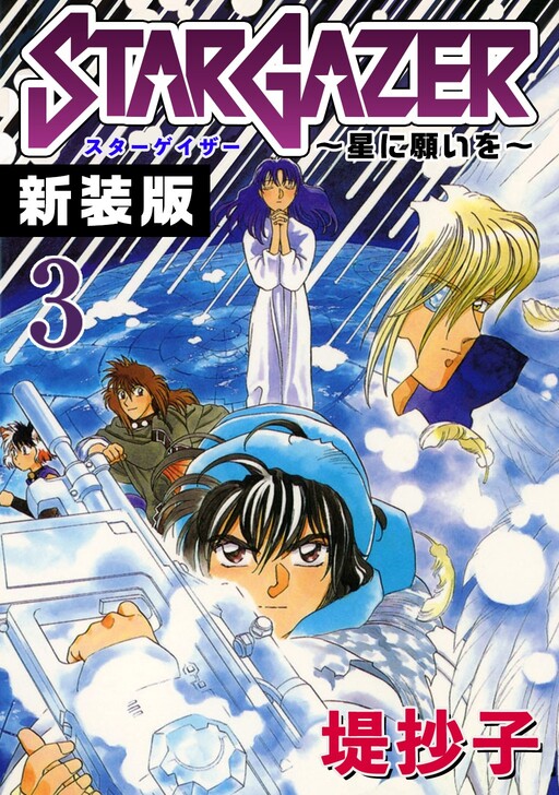 Cover of Stargazer ~Wishing Upon a Star~