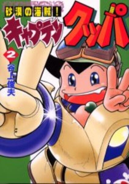 Cover of Pirates of the Desert! Captain Kuupa