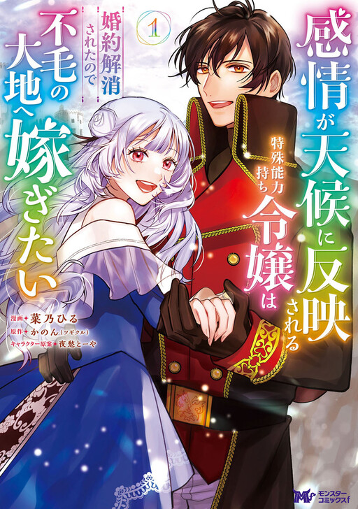 Cover of The Weather-Wielding Lady, Dumped and Seeking Marriage in the Barren Land