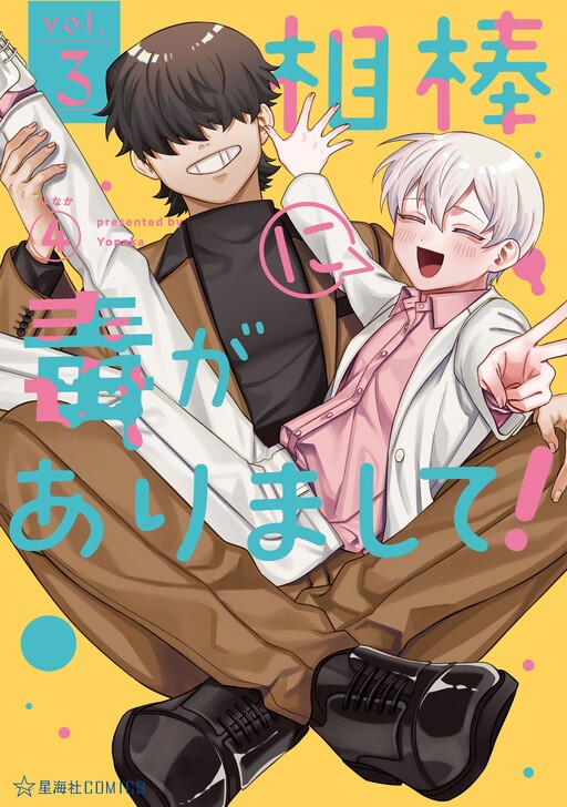 Cover of Aibou ni Doku ga Arimashite!