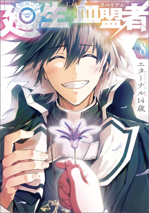 Cover of Mawarisei no Ketsumeisha