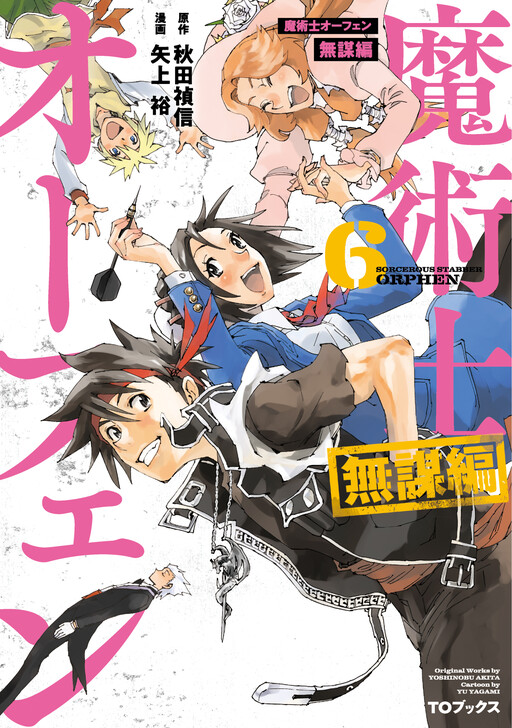 Cover of Sorcerous Stabber Orphen